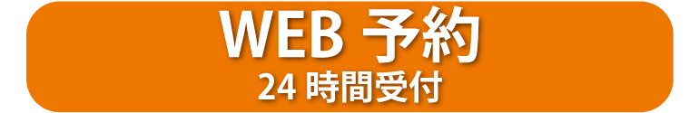 webyoyaku