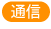 tsuushin
