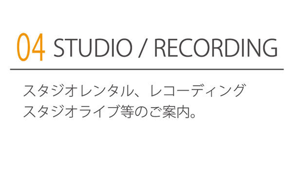 04 STUDIO / RECORDING