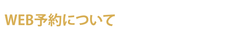 webyoyaku